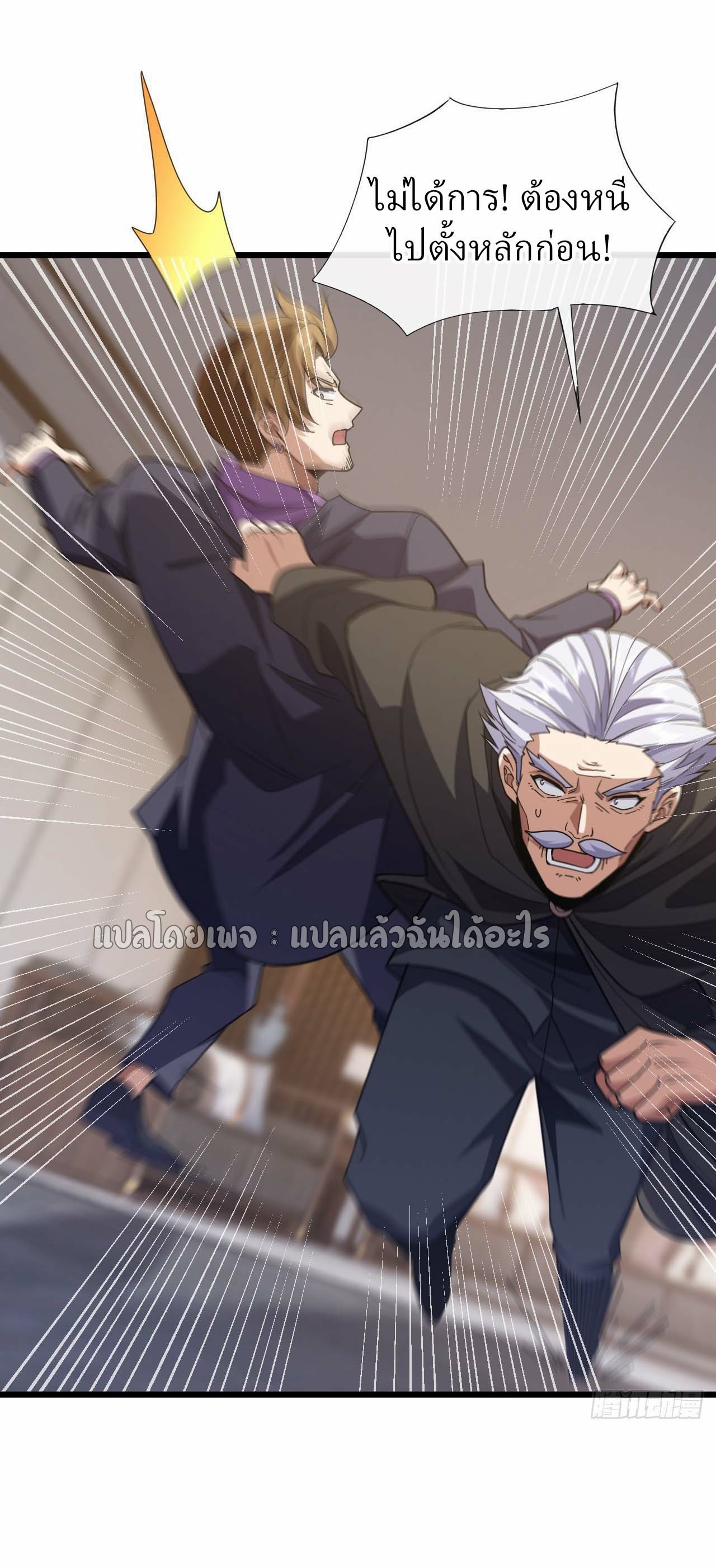 สุดยอดลูกเขยฟ้าประทาน ตอนที่ 83 หน้า 20