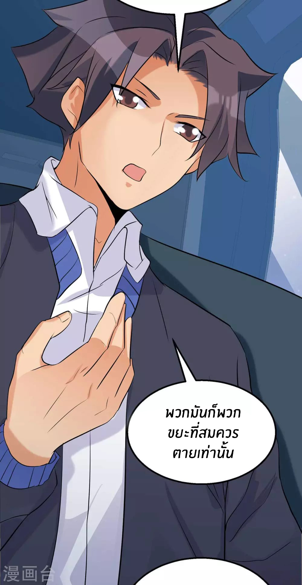 Emperor son in law (ชนต้นจีน) ตอนที่ 35 หน้า 9