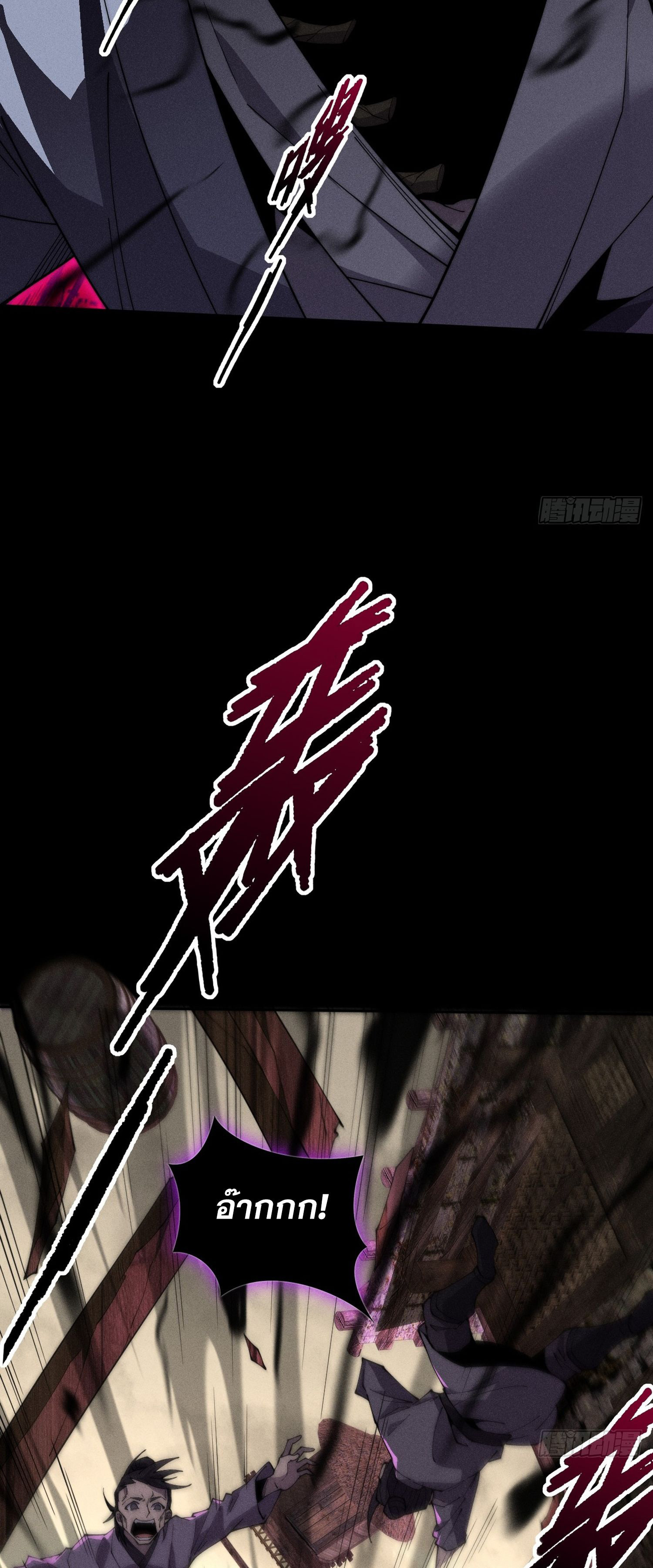 วิถีเซียนนอกรีต ตอนที่ 7 หน้า 20