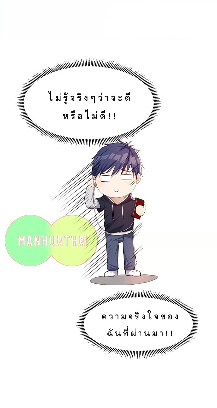 My sister is a famous star – พี่สาวฉันเป็นดาราดัง ตอนที่ 24 หน้า 16