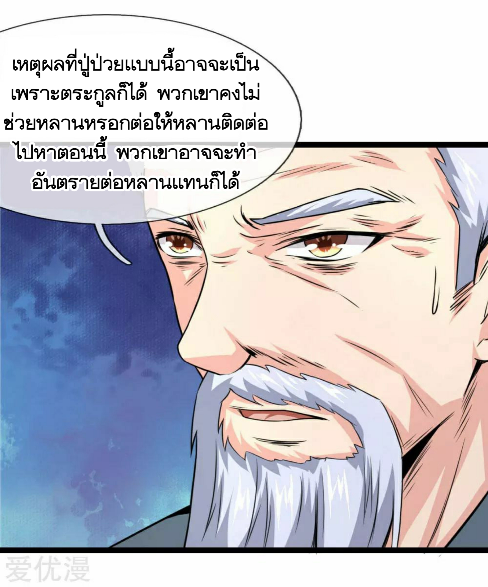 สุดยอดปรมาจารย์มีด ตอนที่ 63 หน้า 6