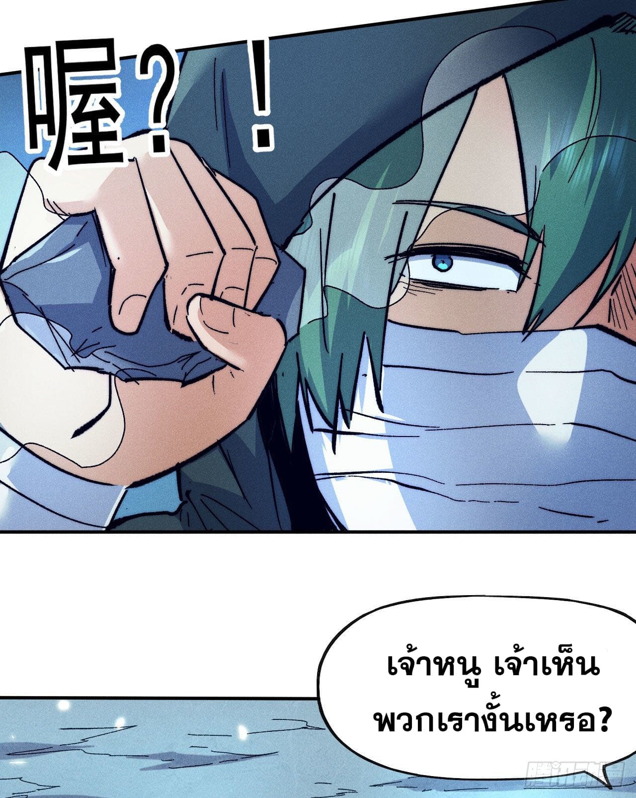 ตูข้านี่แหละเทพ (ทันจีน) ตอนที่ 76 หน้า 4
