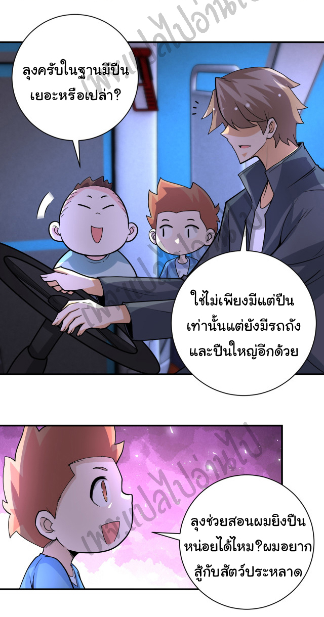 Apocalyptic Super System ตอนที่ 199 หน้า 6