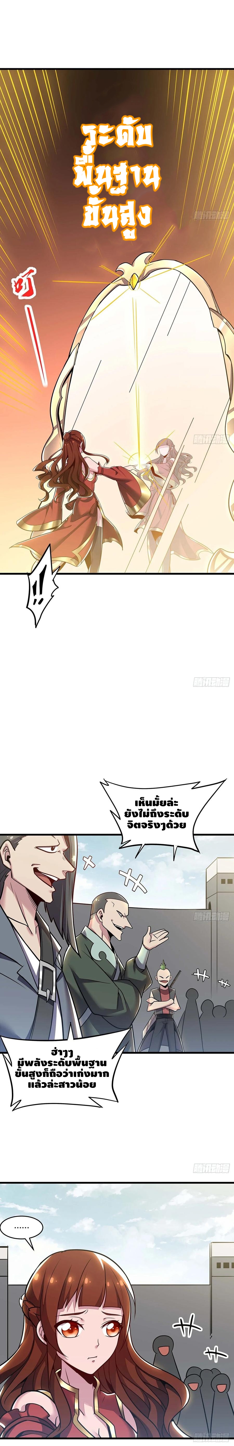 Undead King Beyond ตอนที่ 76 หน้า 9