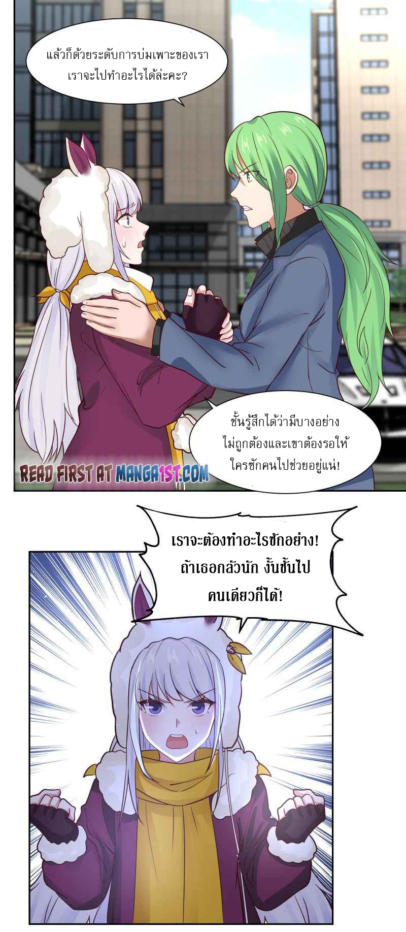 I have dragon in my body ตอนที่ 293 หน้า 3