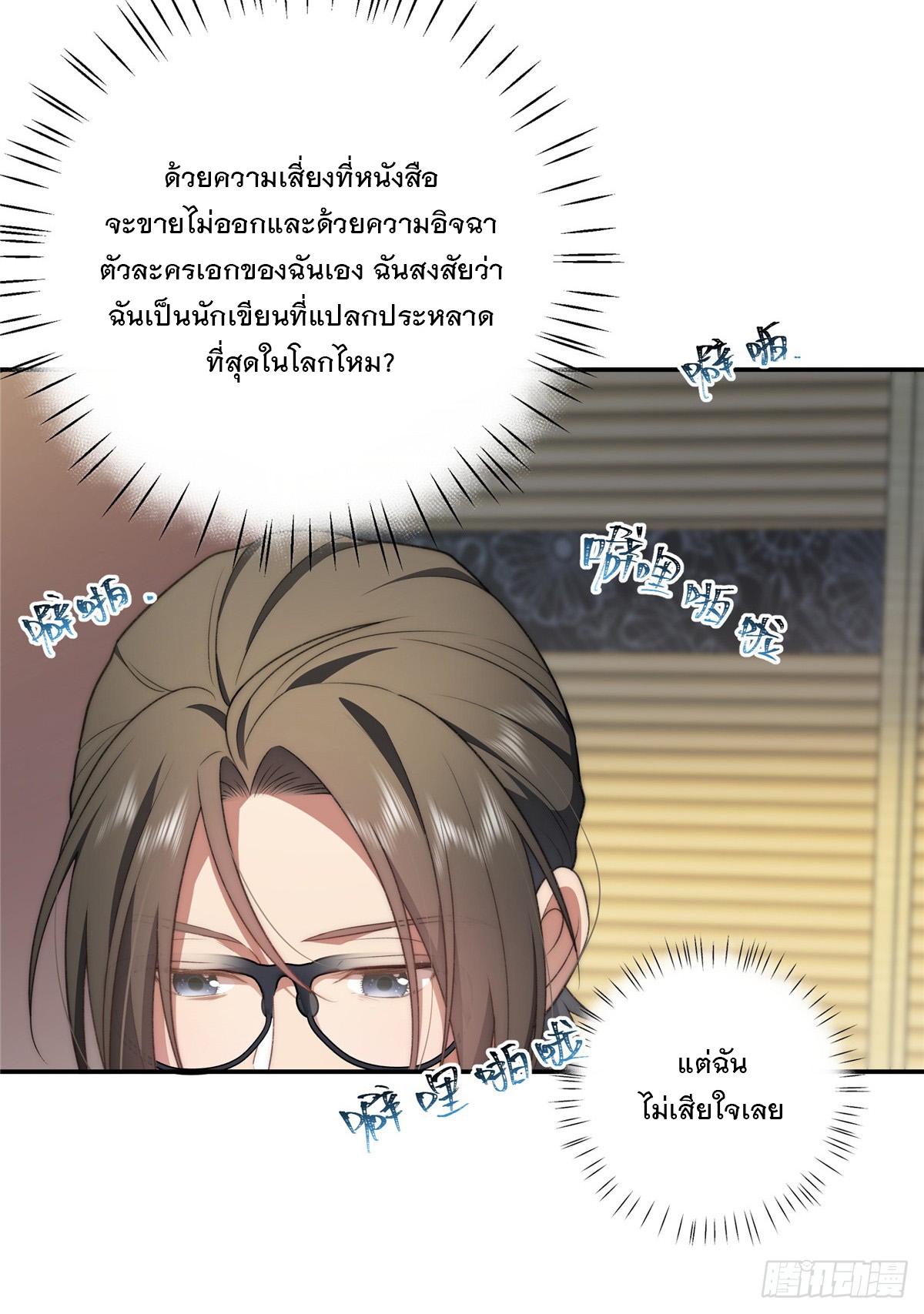 จะทำยังไงดีถ้านางเอกหนีออกมาจากนิยายของฉัน ตอนที่ 17 หน้า 21