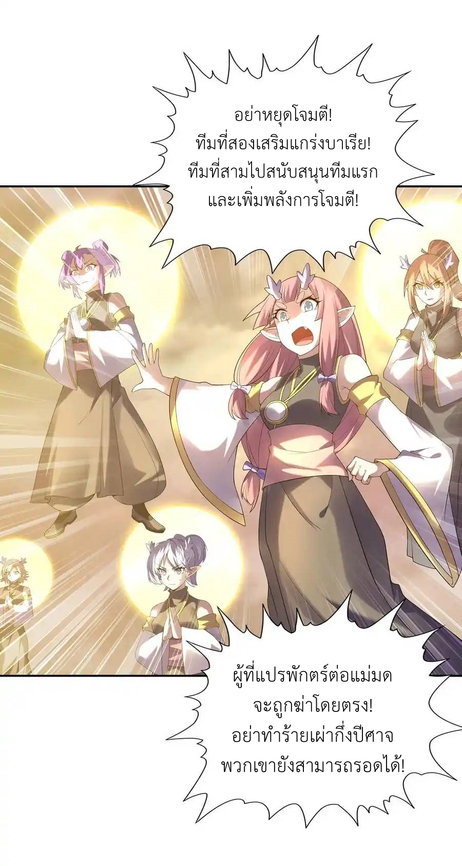 My Harem Is Entirely Female Demon Villains ตอนที่ 36 หน้า 3