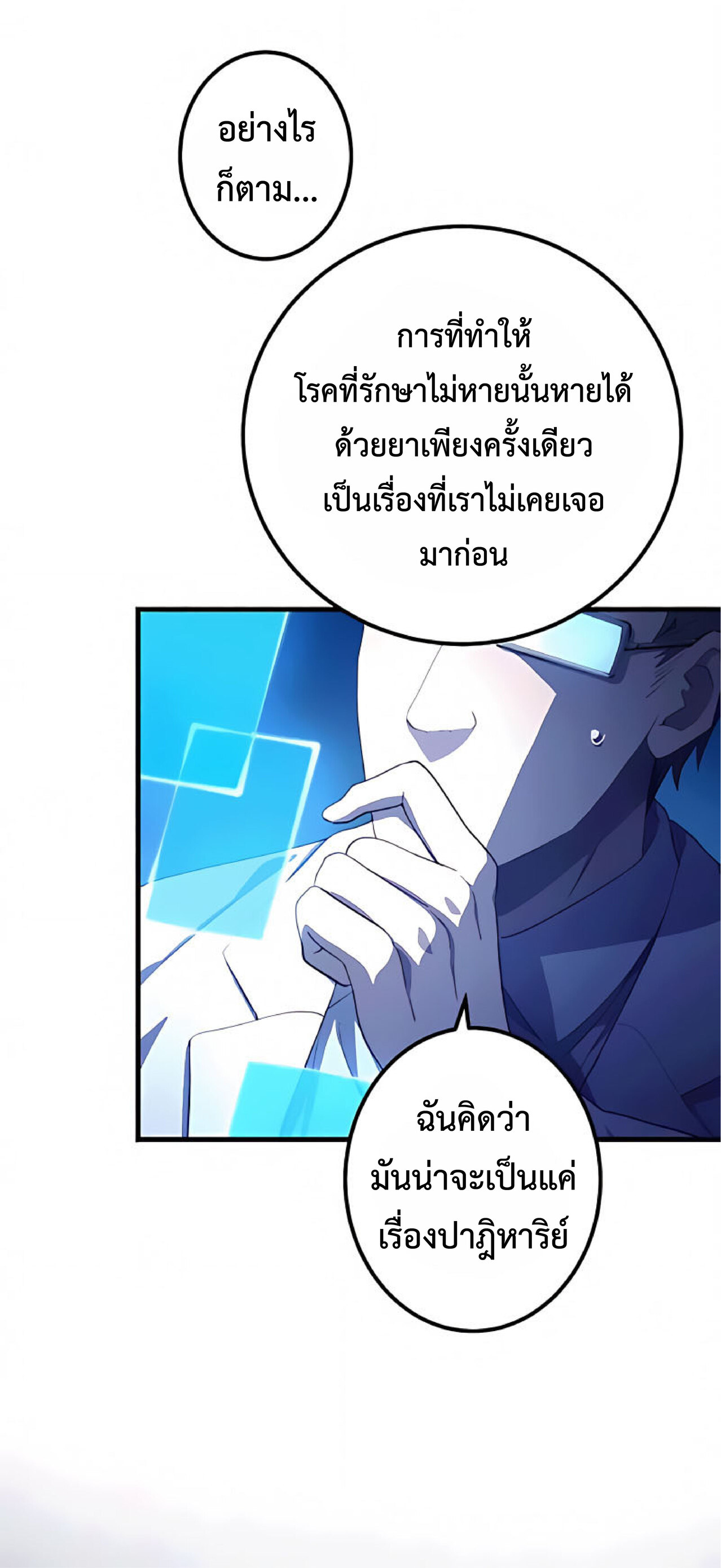 การกลับชาติมาเกิดของจอมเวทย์ต้องห้าม (Reincarnation of the Forbidden Archmage) ตอนที่ 19 หน้า 5