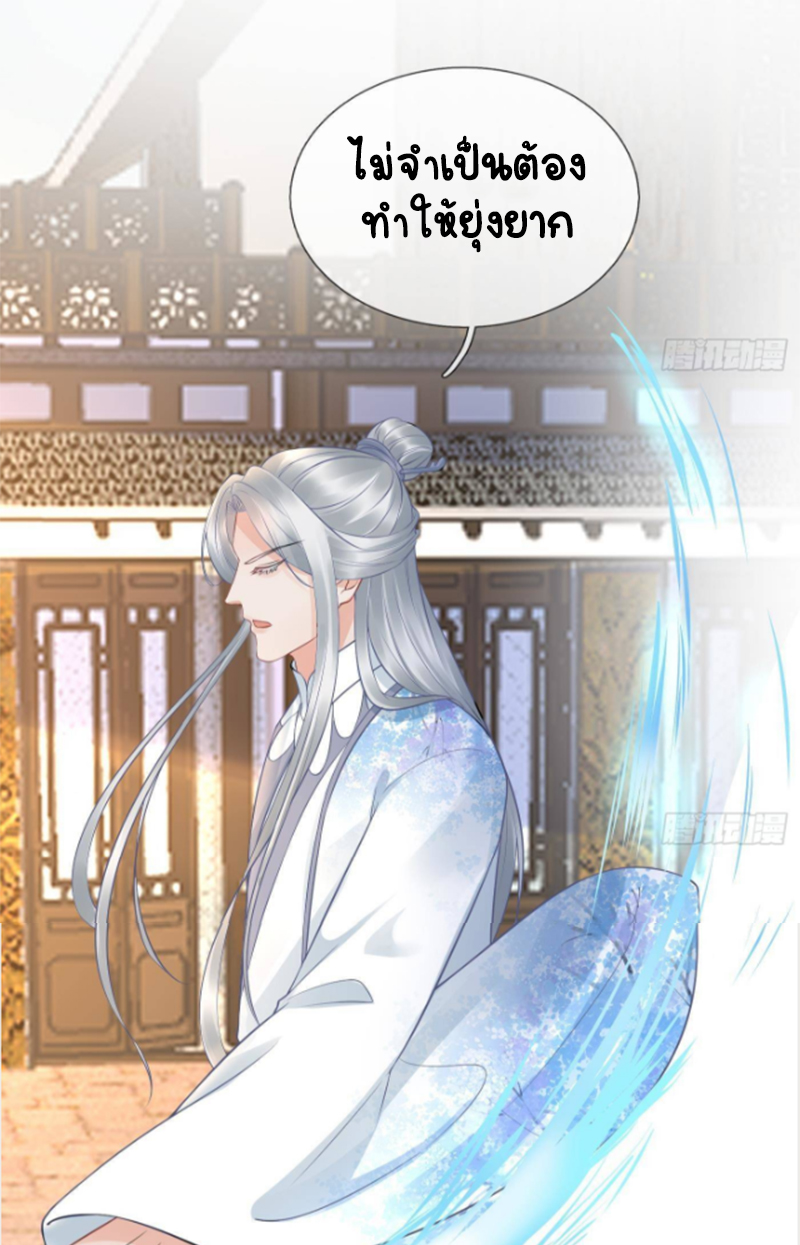 ให้ตายข้าก็จะไม่เป็นอาจารย์ ตอนที่ 55 หน้า 10