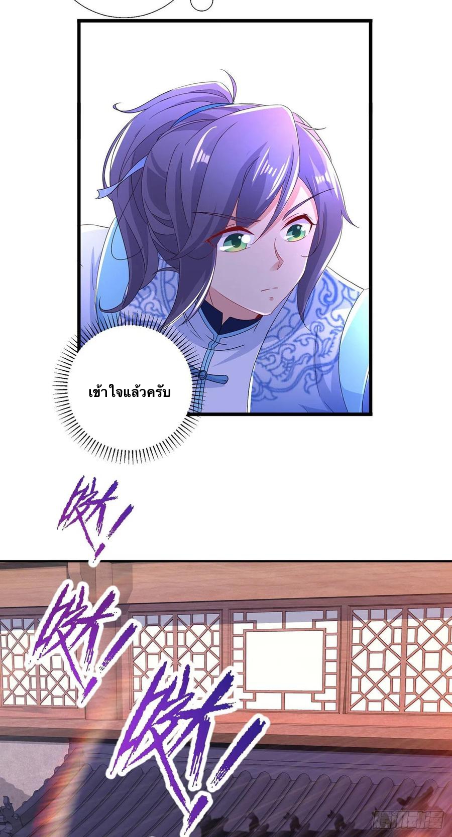 จักรพรรดิวิญญาณศักดิ์สิทธิ์ (ทันจีน) ตอนที่ 226 หน้า 24