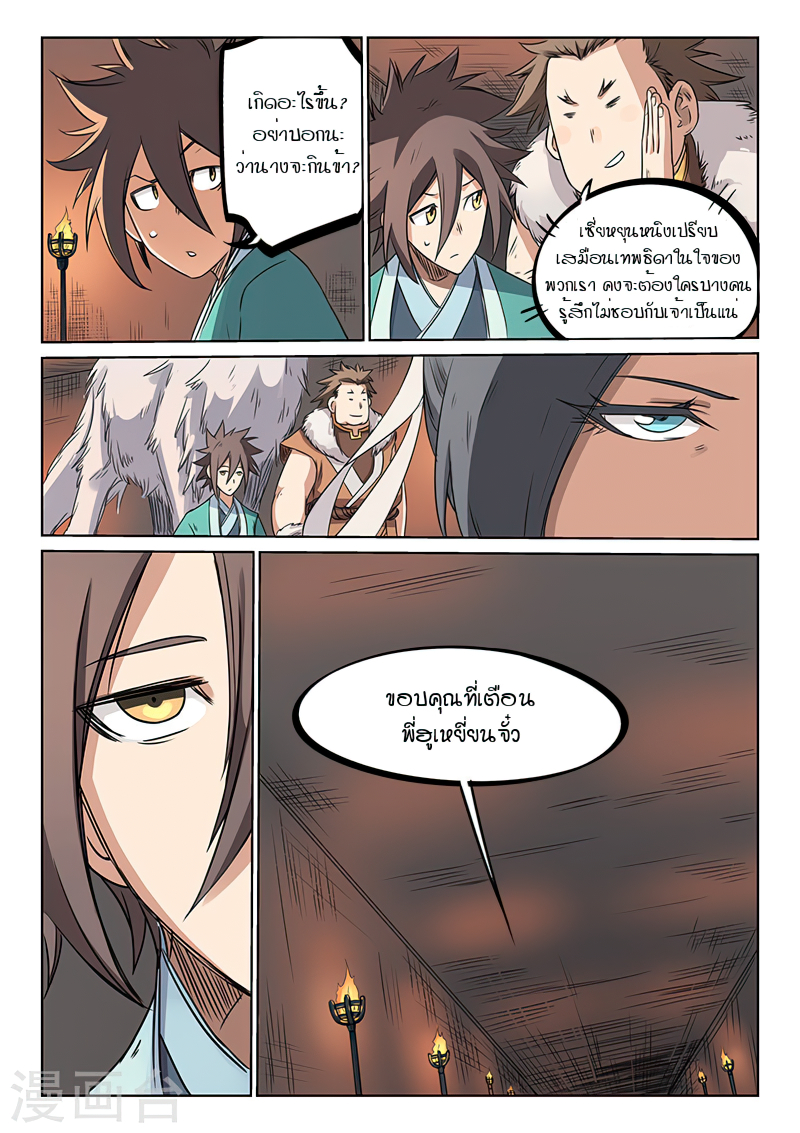 Star Martial God Techniquer ตอนที่ 194 หน้า 7