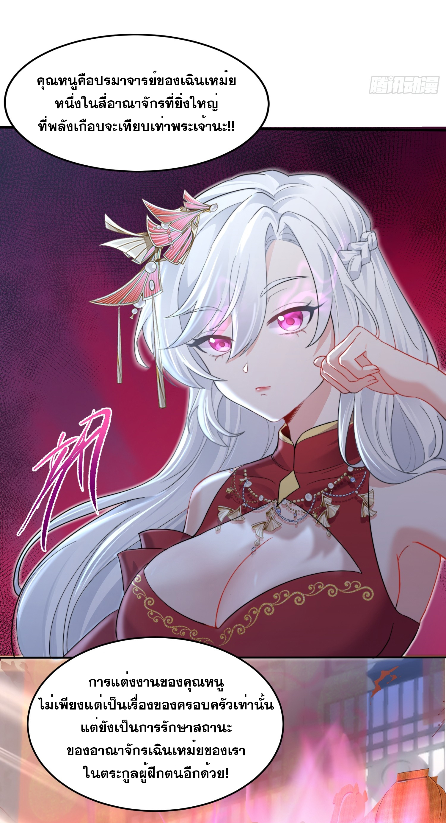 I am invincible ตอนที่ 1 หน้า 27