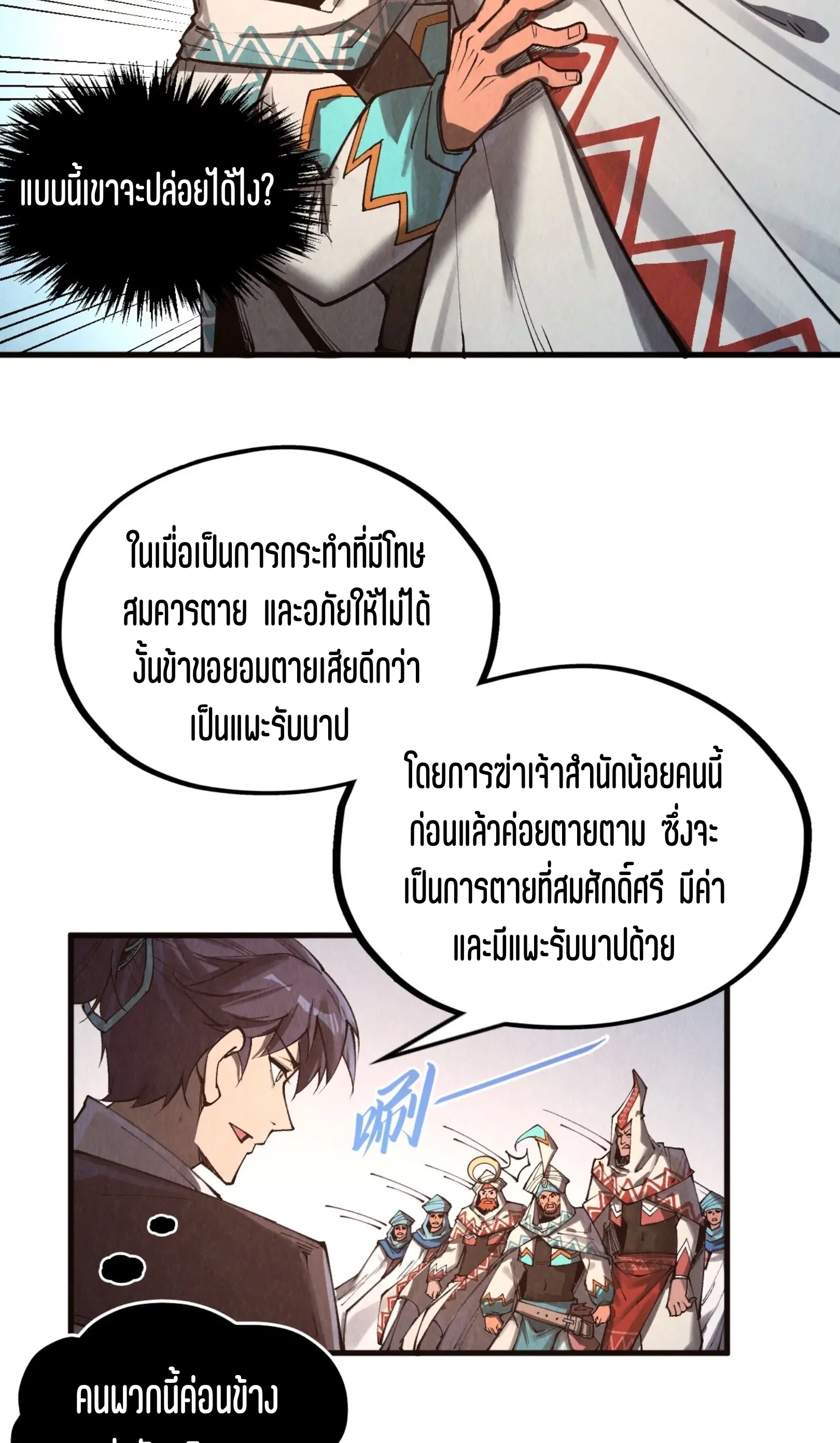 มหาเทพนิรันดร์กาล ตอนที่ 239 หน้า 5