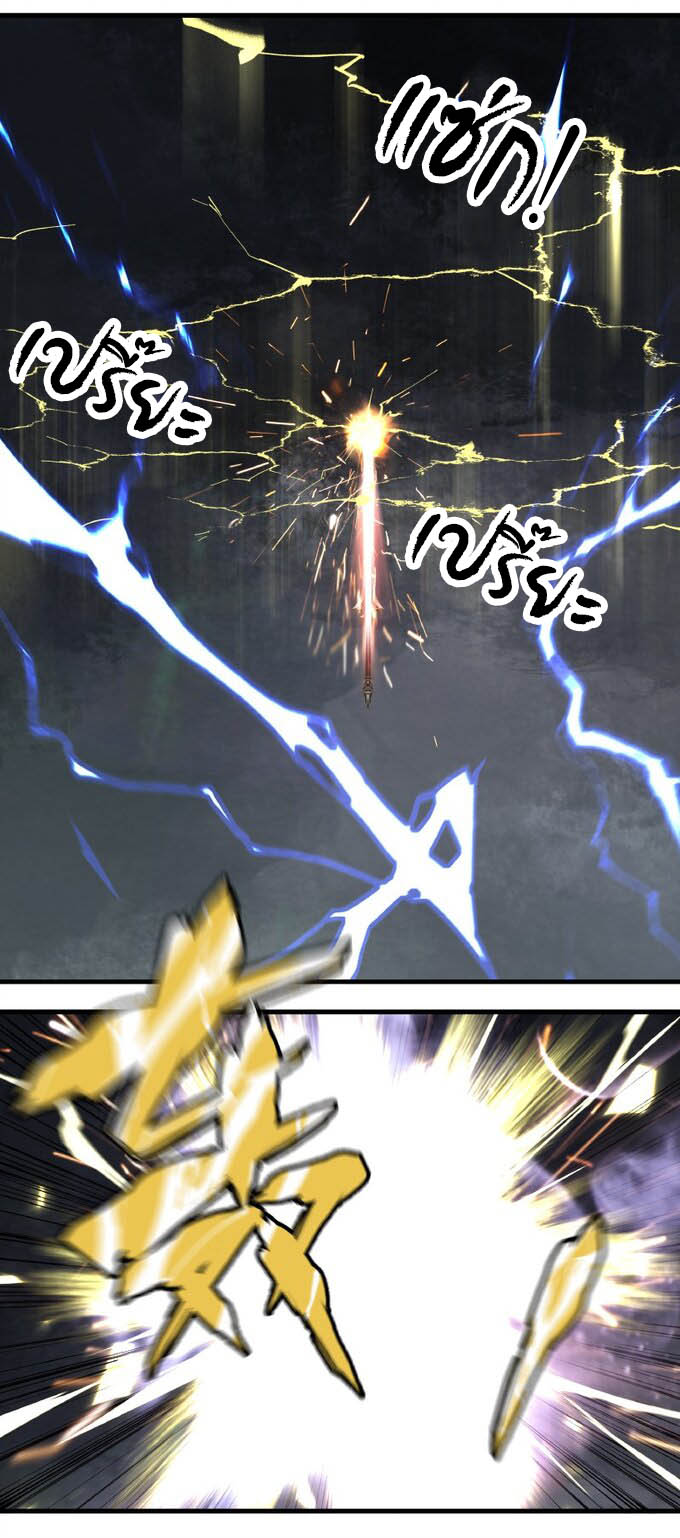 มหามรรคาสู่สวรรค์ ตอนที่ 5 หน้า 3