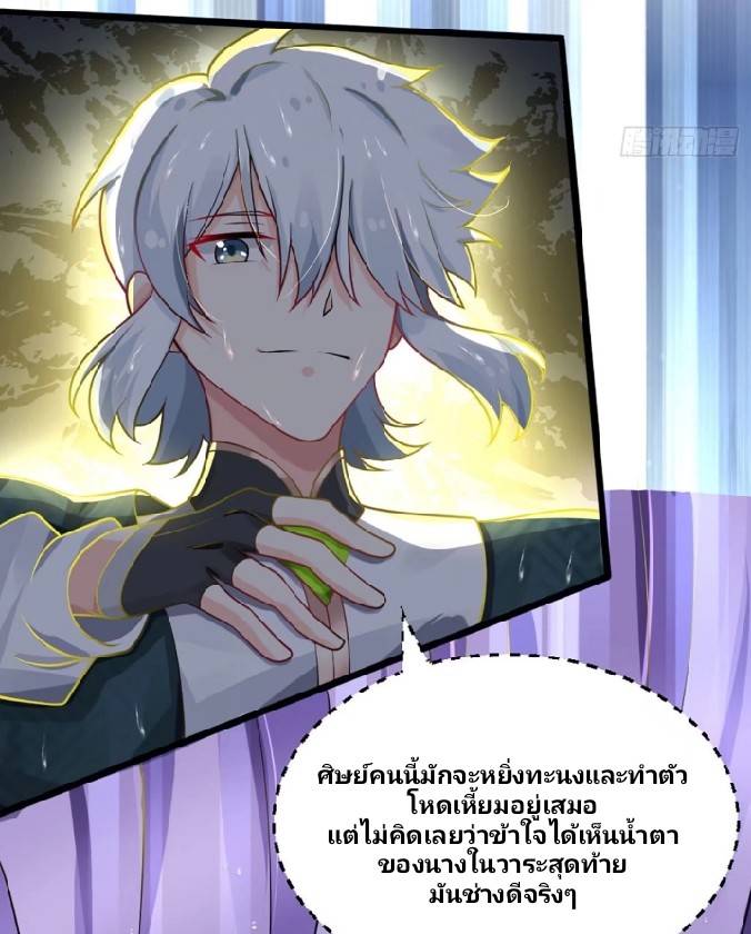 ข้าเป็นเจ้าสำนักที่ลูกศิษย์ต้องการตัว ตอนที่ 2 หน้า 7
