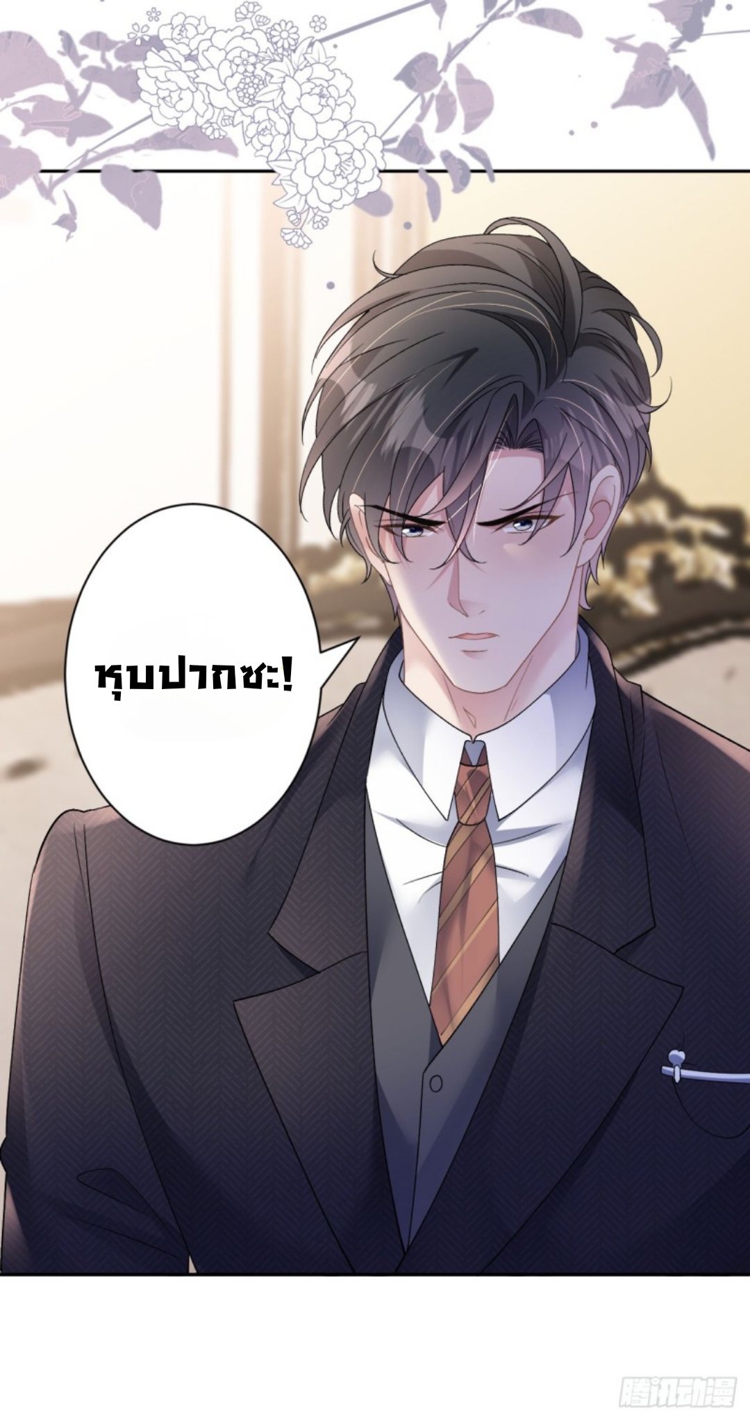 ดั่งไฟรักที่แผดเผา ตอนที่ 10 หน้า 5