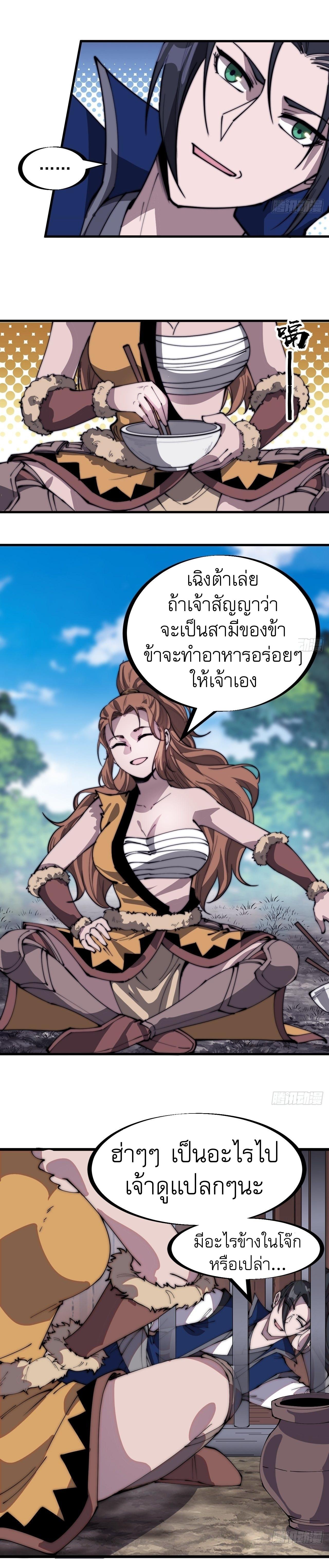 Starting a Mountain ตอนที่ 312 หน้า 4