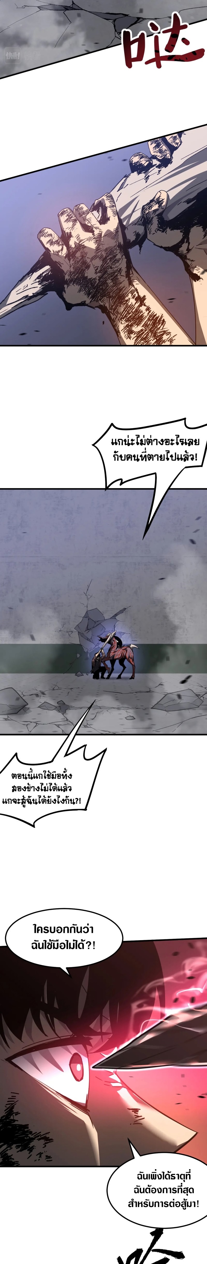 Super Evolution ตอนที่ 92 หน้า 5