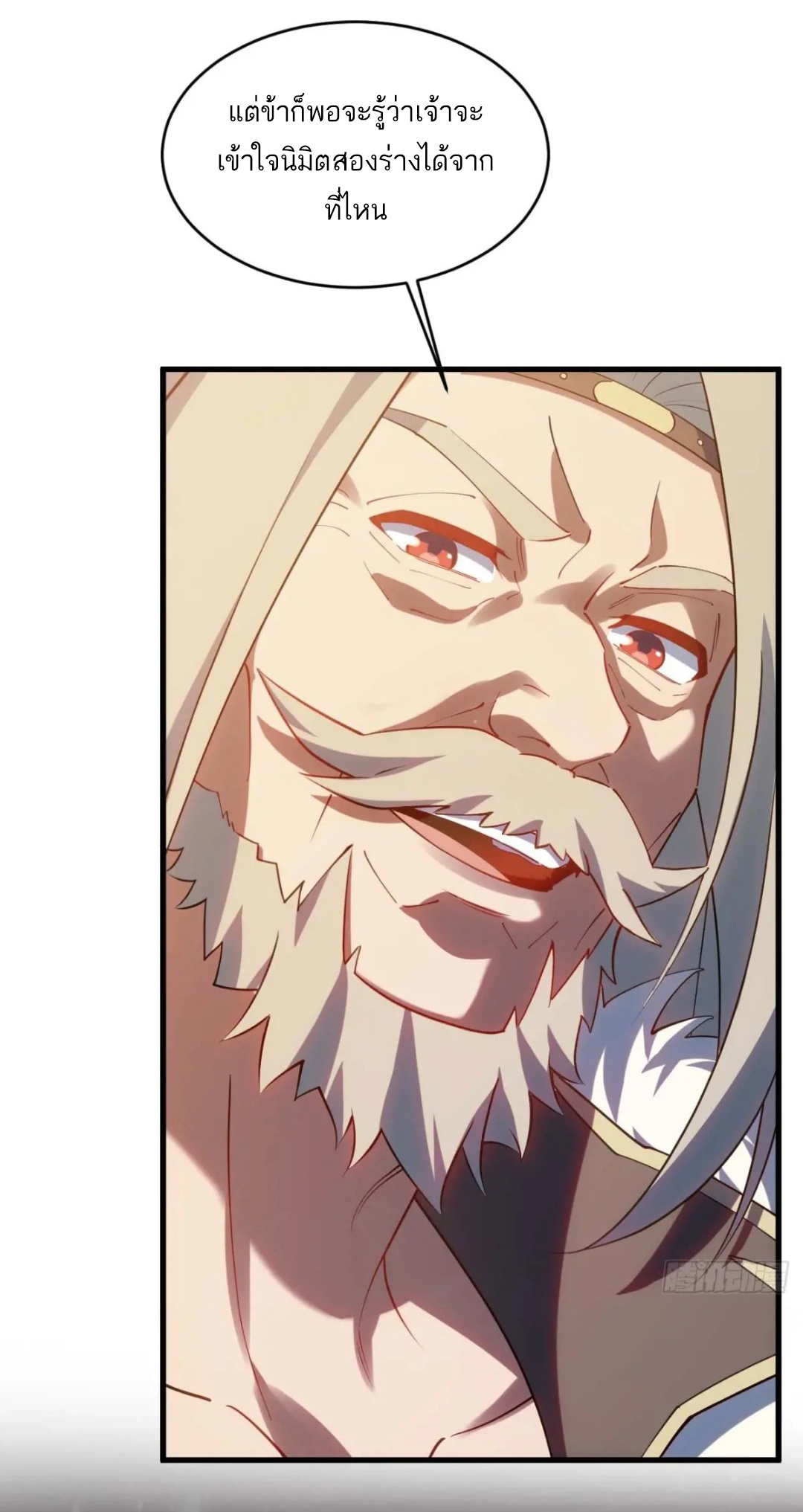 กำเนิดร่างเทวะบรรพกาล ตอนที่ 22 หน้า 24