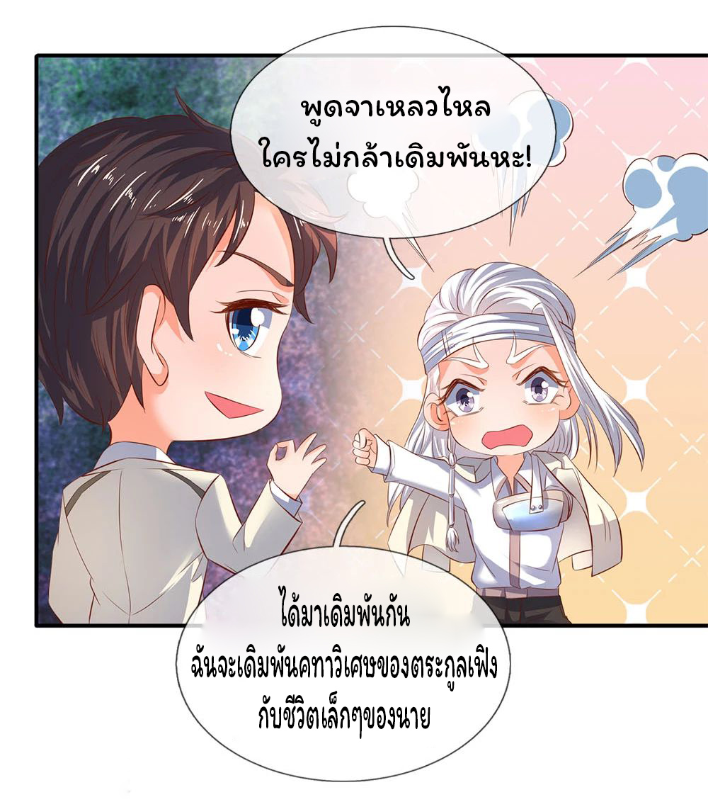 ราชาเทพนิรันดร์ (Eternal god king) ตอนที่ 35 หน้า 7