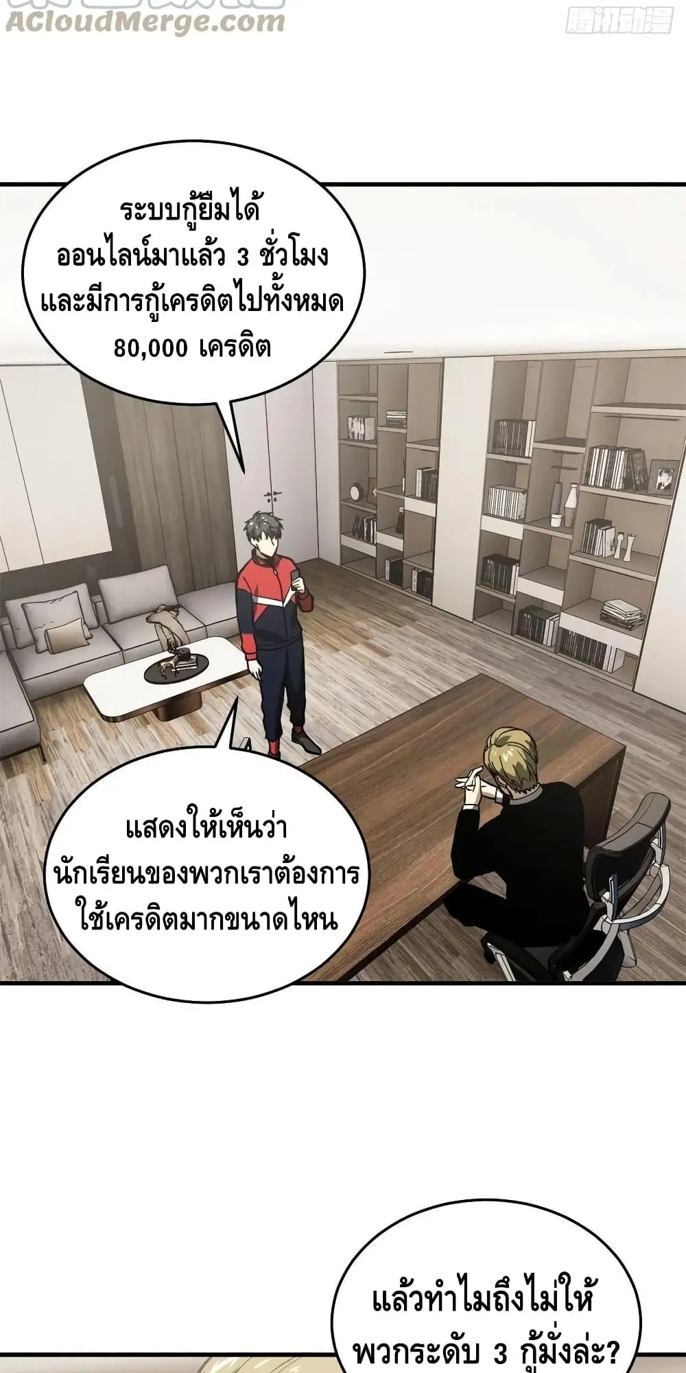 [ชนจีน] ระบบจอมยุทธ์สุดโกงแห่งโลกคู่ขนาน - Global Martial Arts ตอนที่ 118 หน้า 25