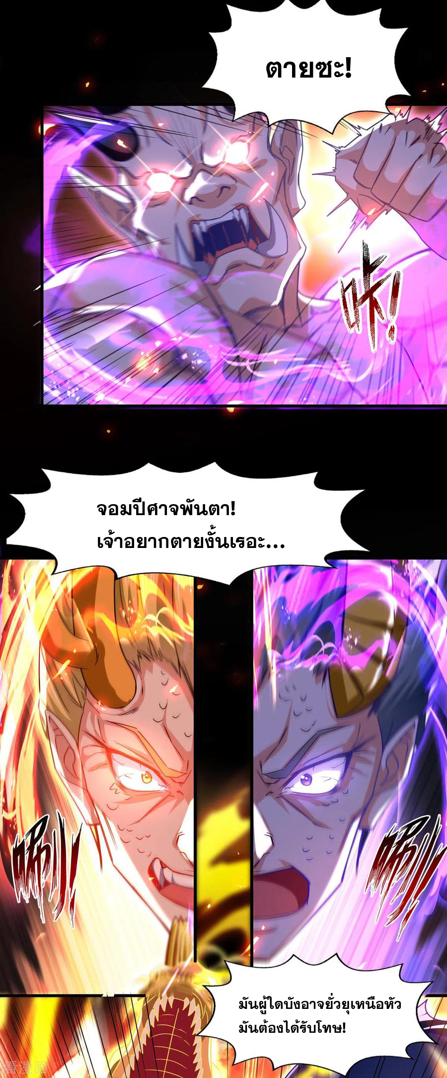 จักรพรรดิสวรรค์จุติ ตอนที่ 66 หน้า 18