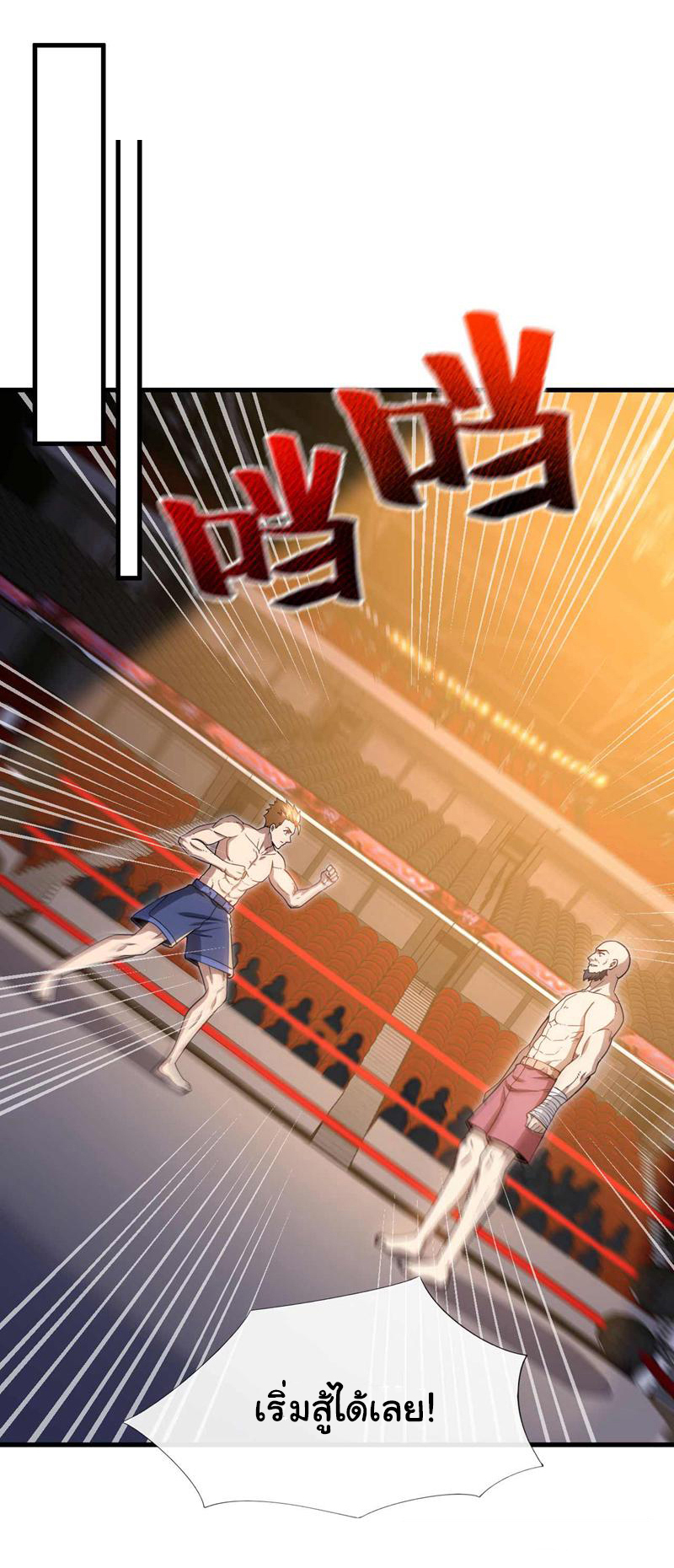 Chu Chen, the trash son-in-law ตอนที่ 51 หน้า 20