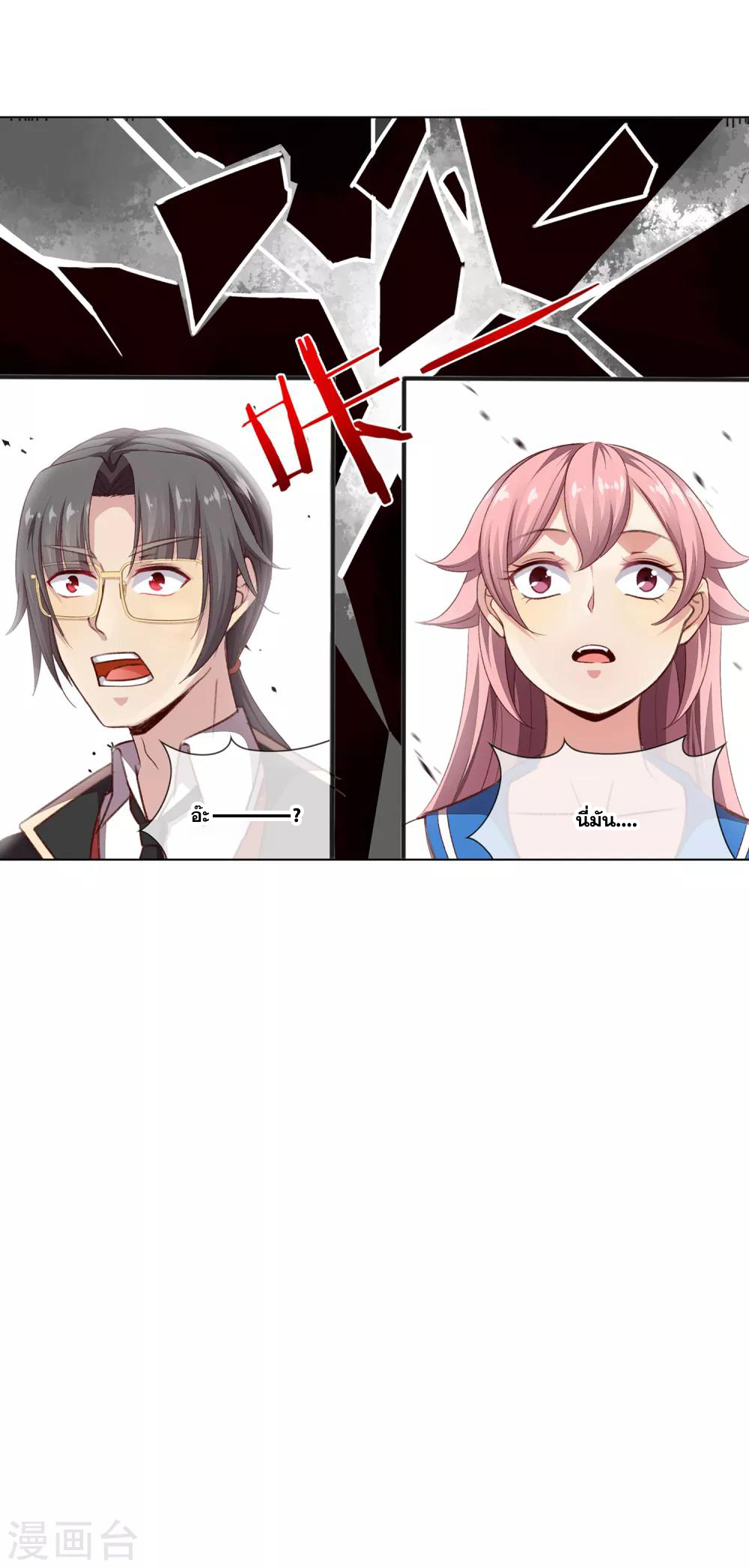 การจุติของมหาเวทย์ ผู้ไร้พ่าย ตอนที่ 31 หน้า 21