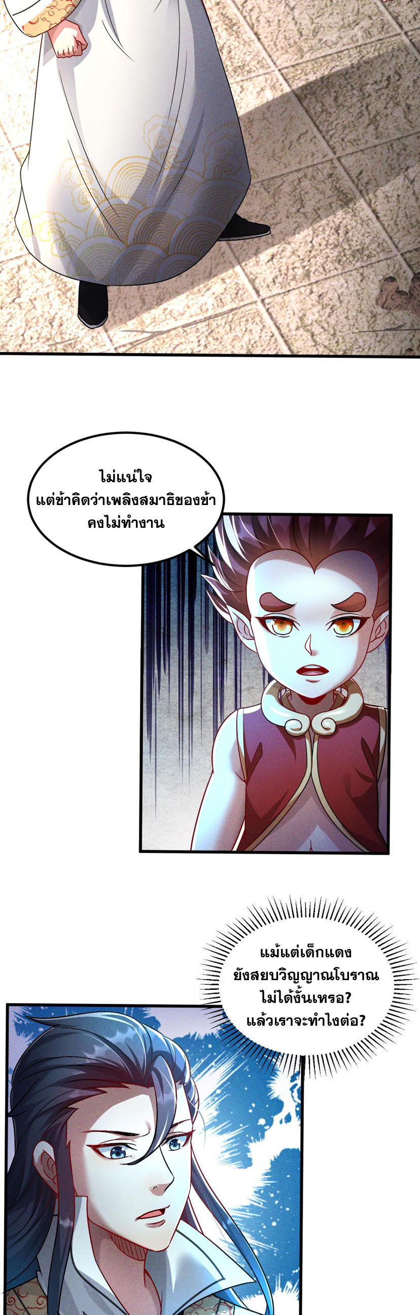 ข้ามีระบบที่สามารถอัญเชิญเทพและปีศาจได้ ตอนที่ 67 หน้า 4