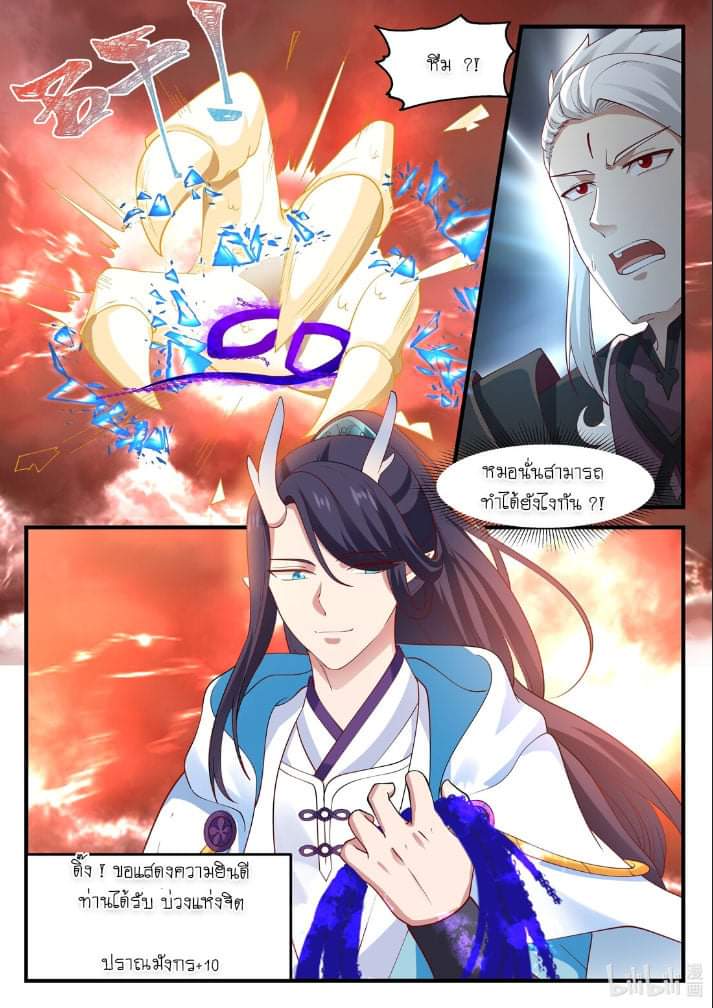 dragon throne ตอนที่ 72 หน้า 9