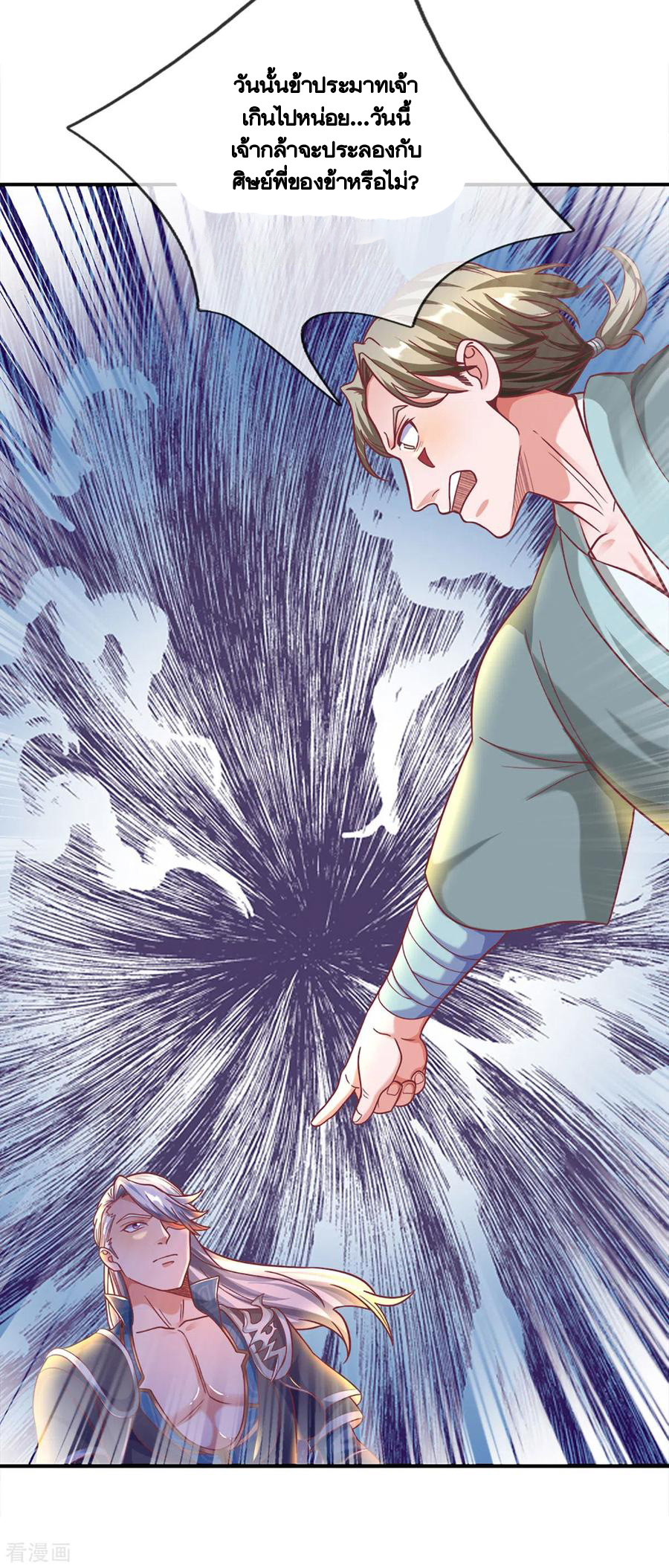 Shura Sword Sovereign ตอนที่ 165 หน้า 18