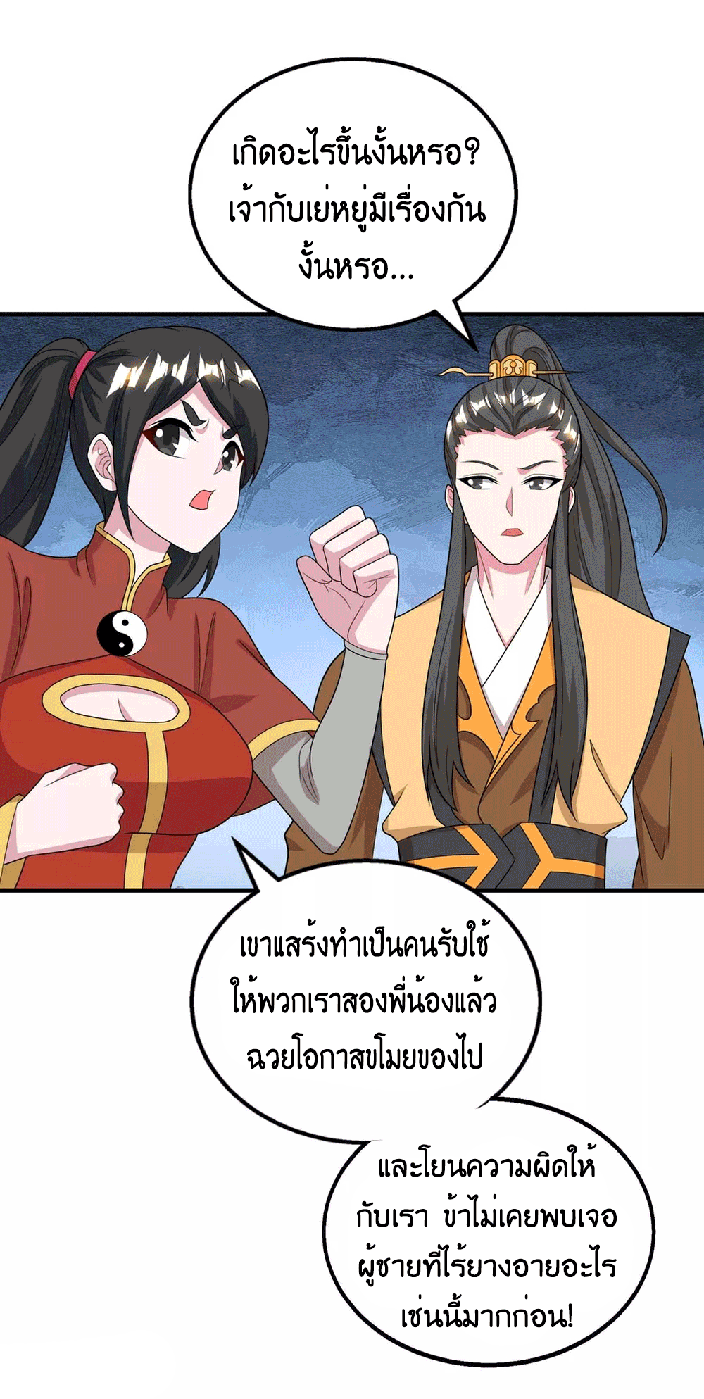 One Step Toward Freedom ตอนที่ 211 หน้า 29