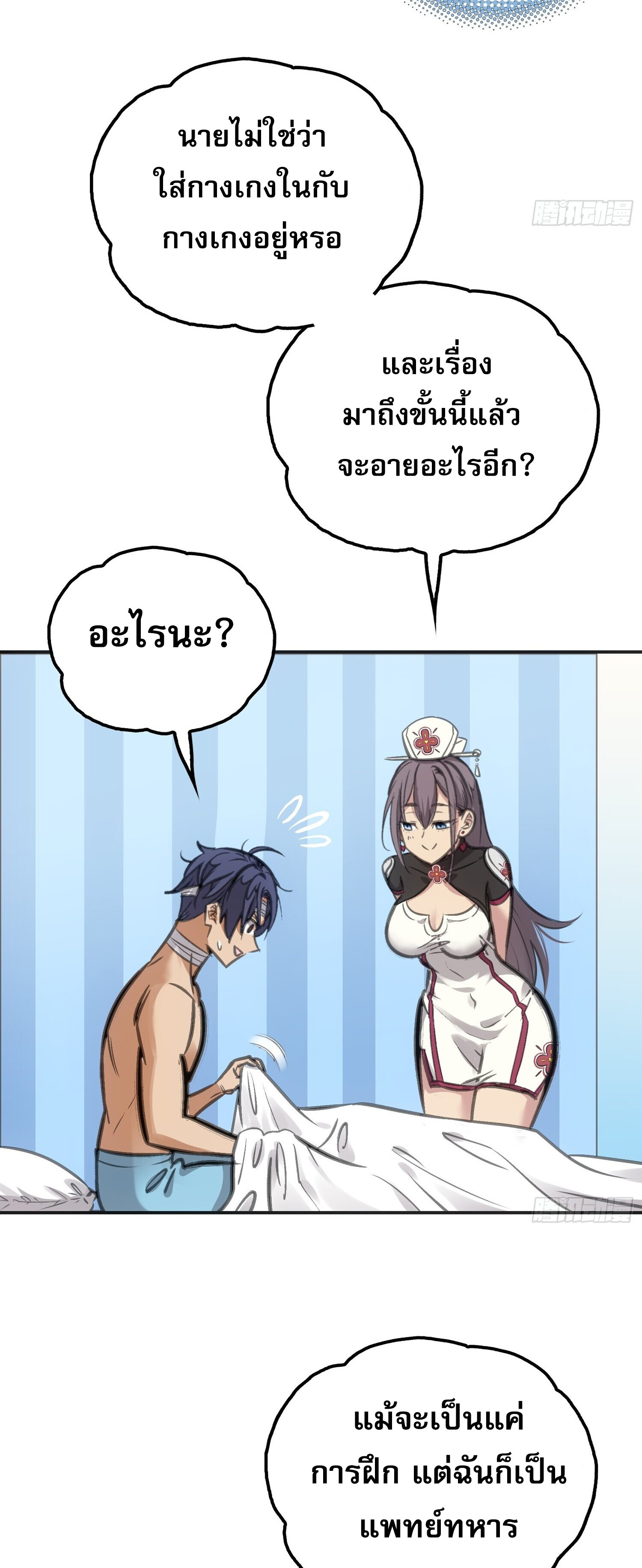 หลังความตายสุดแกร่ง ตอนที่ 2 หน้า 35