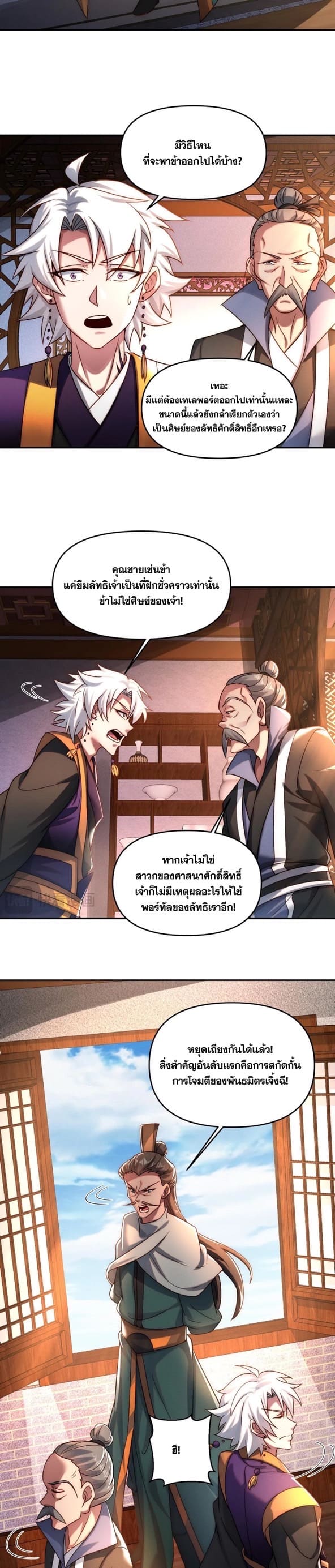 ข้ามีระบบที่สามารถอัญเชิญเทพและปีศาจได้ ตอนที่ 91 หน้า 19