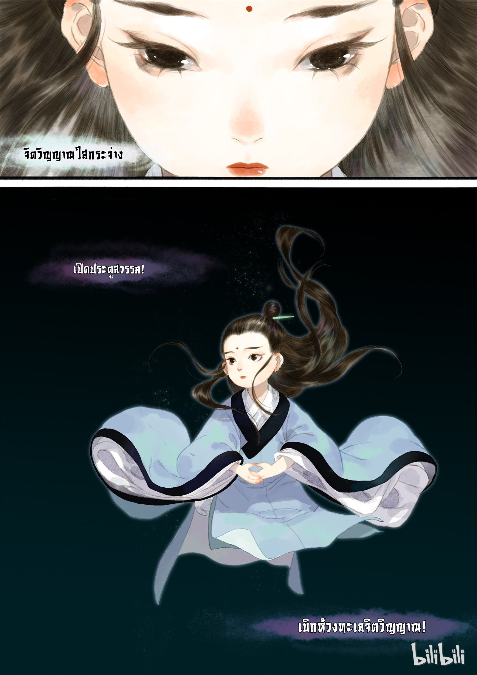 Song of the Sky Walkers - ลำนำล่องนภา ตอนที่ 2 หน้า 10