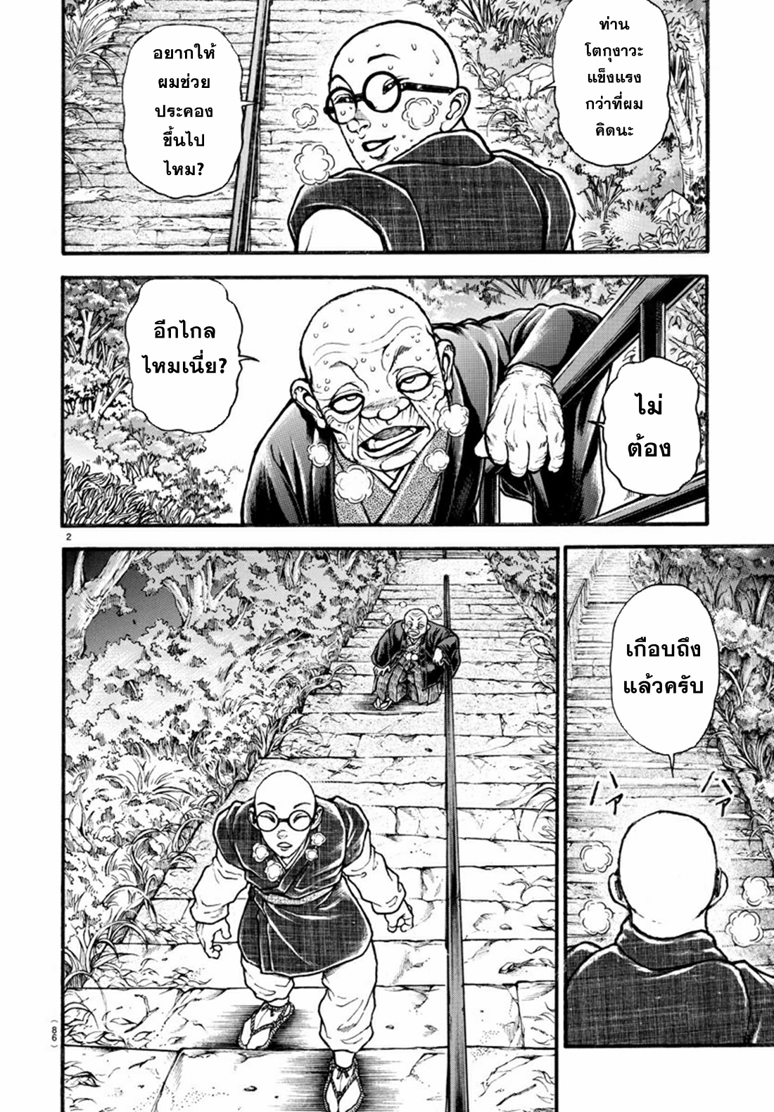 Baki Part 5 ตอนที่ 25 หน้า 3