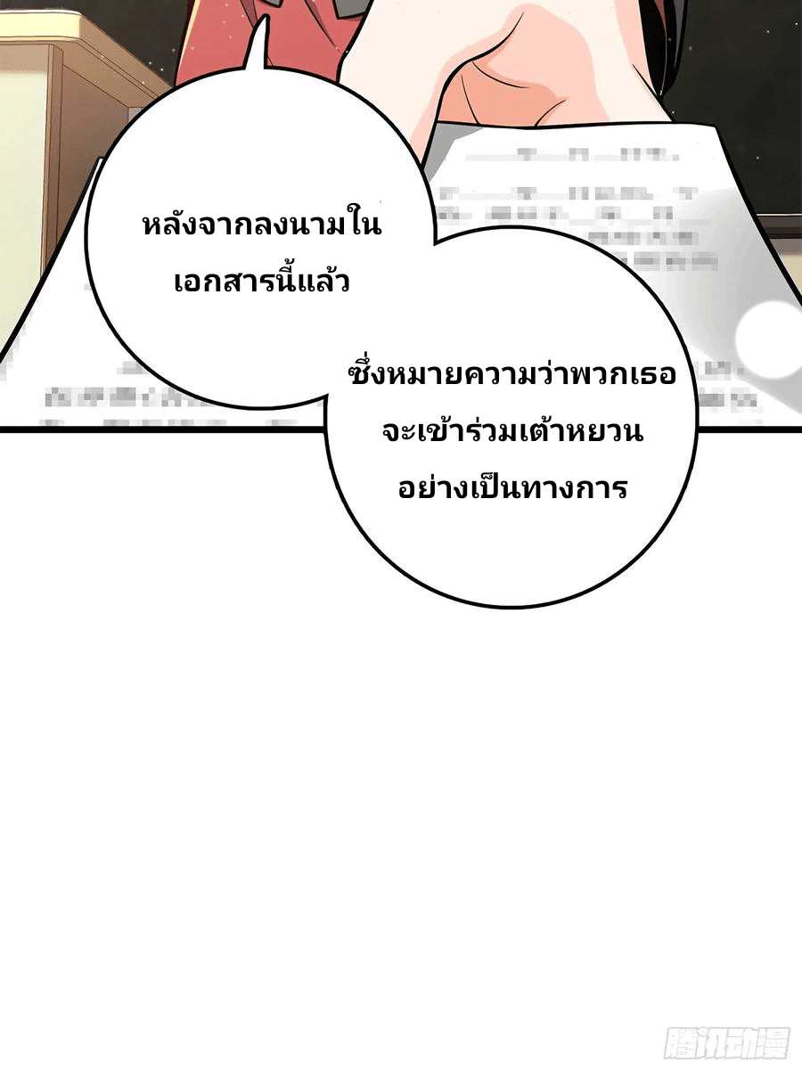 The new life of the Kuan King-ชีวิตใหม่ของราชาจอมกวน ตอนที่ 58 หน้า 58