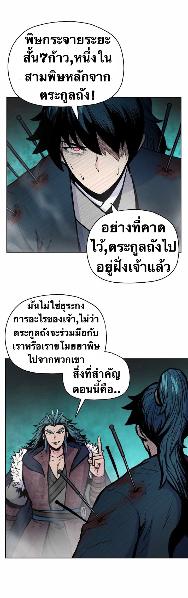The God Of War ตอนที่ 59 หน้า 8