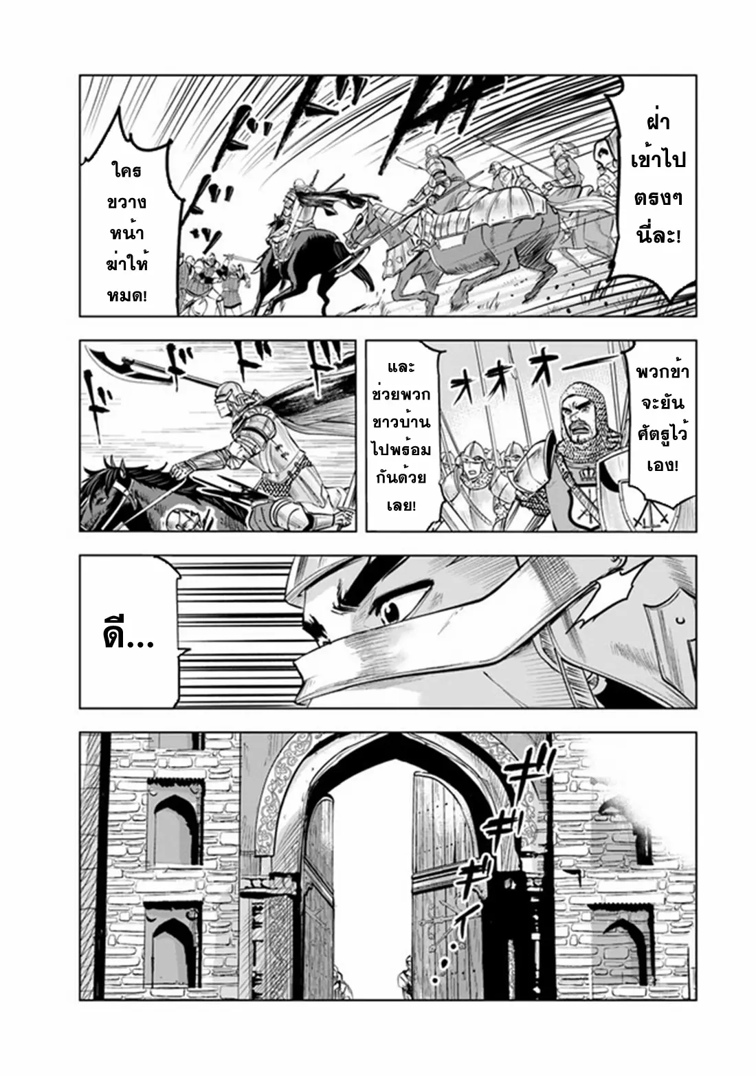 Road to the Kingdom Slave Swordsman the Rise of Heroes ตอนที่ 54 หน้า 18