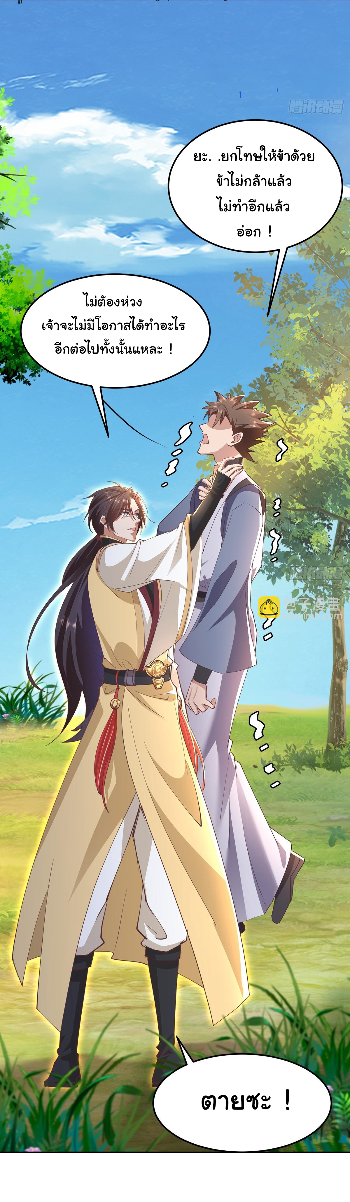 เทพยุทธมหาวิบัติ ตอนที่ 9 หน้า 9