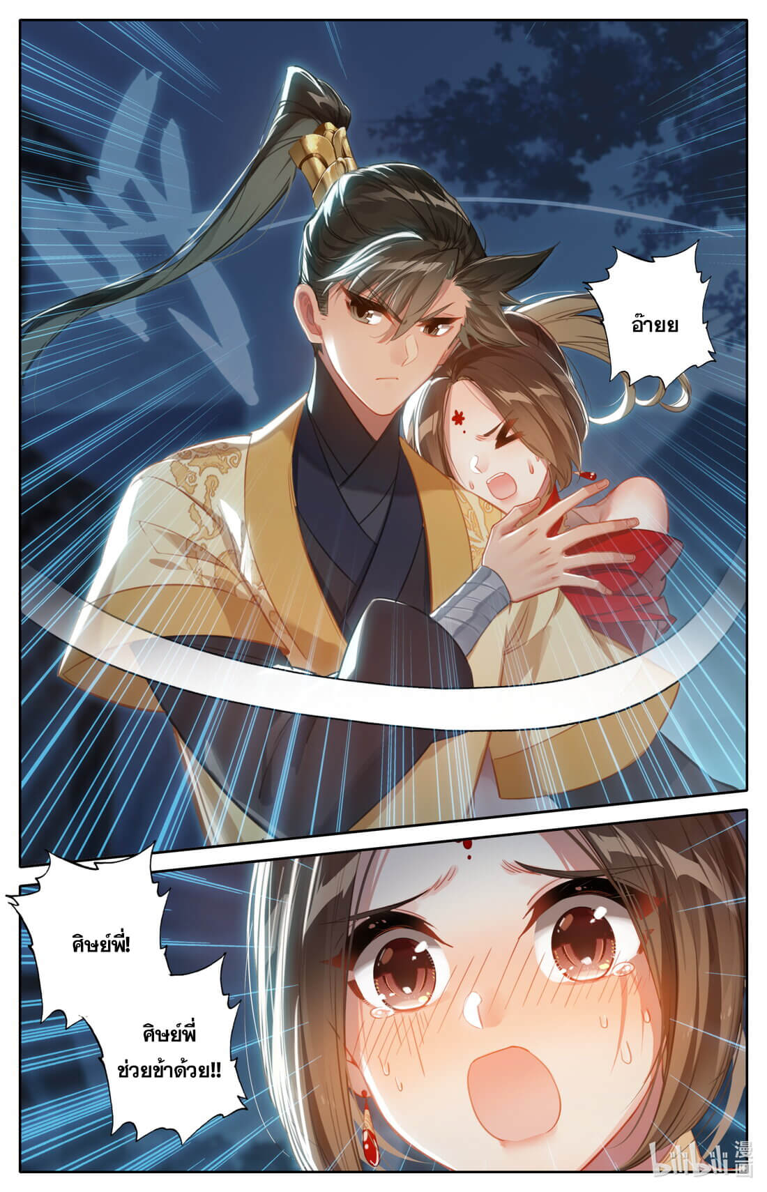 A record of a mortal's journey to immortality(ทันจีน) ตอนที่ 126 หน้า 6