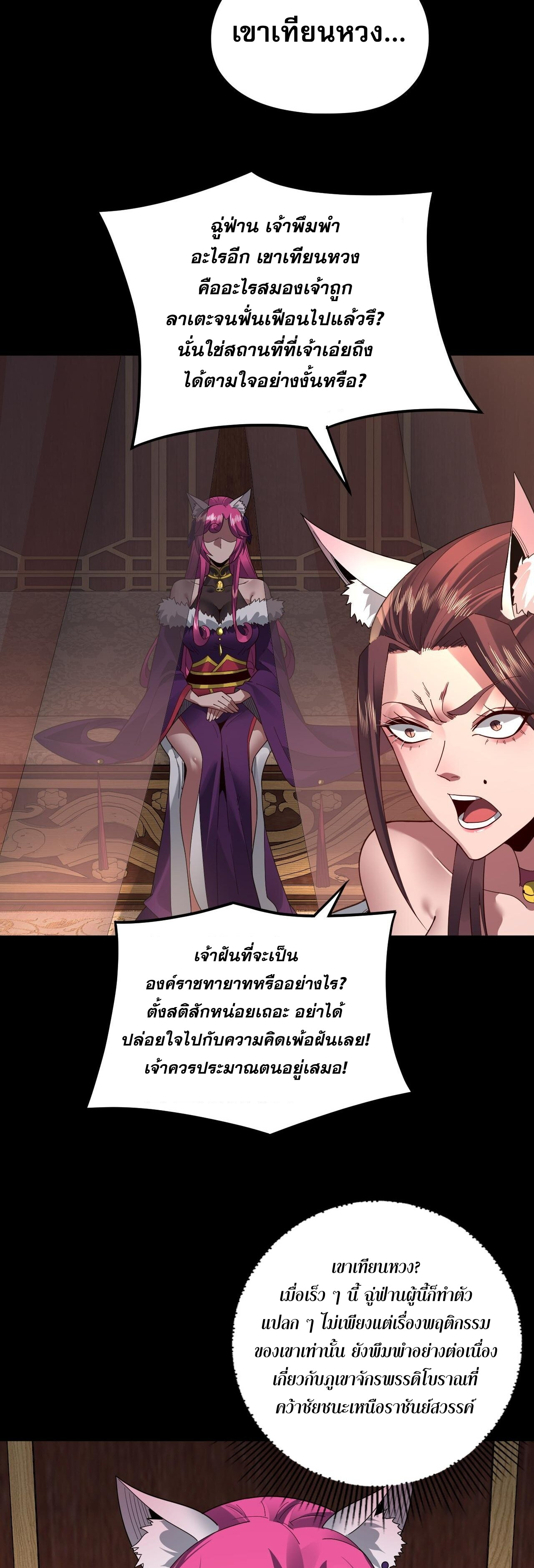 ข้าคือจอมวายร้ายผู้ยิ่งใหญ่ (ชนจีนก่อนใคร) ตอนที่ 92 หน้า 9