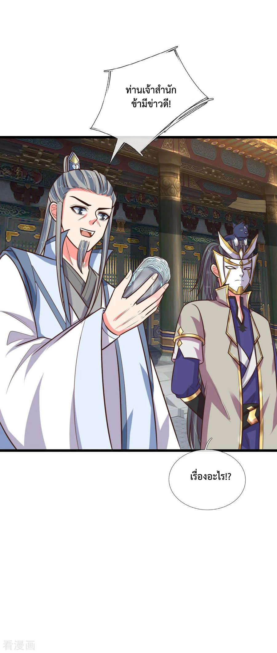 |.ตำนานราชันย์เทพสวรรค์ ตอนที่ 110 หน้า 3