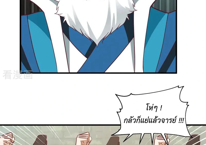 Chaos Alchemist (วิบัติการณ์เทพเซียนโอสถ) ตอนที่ 87 หน้า 35