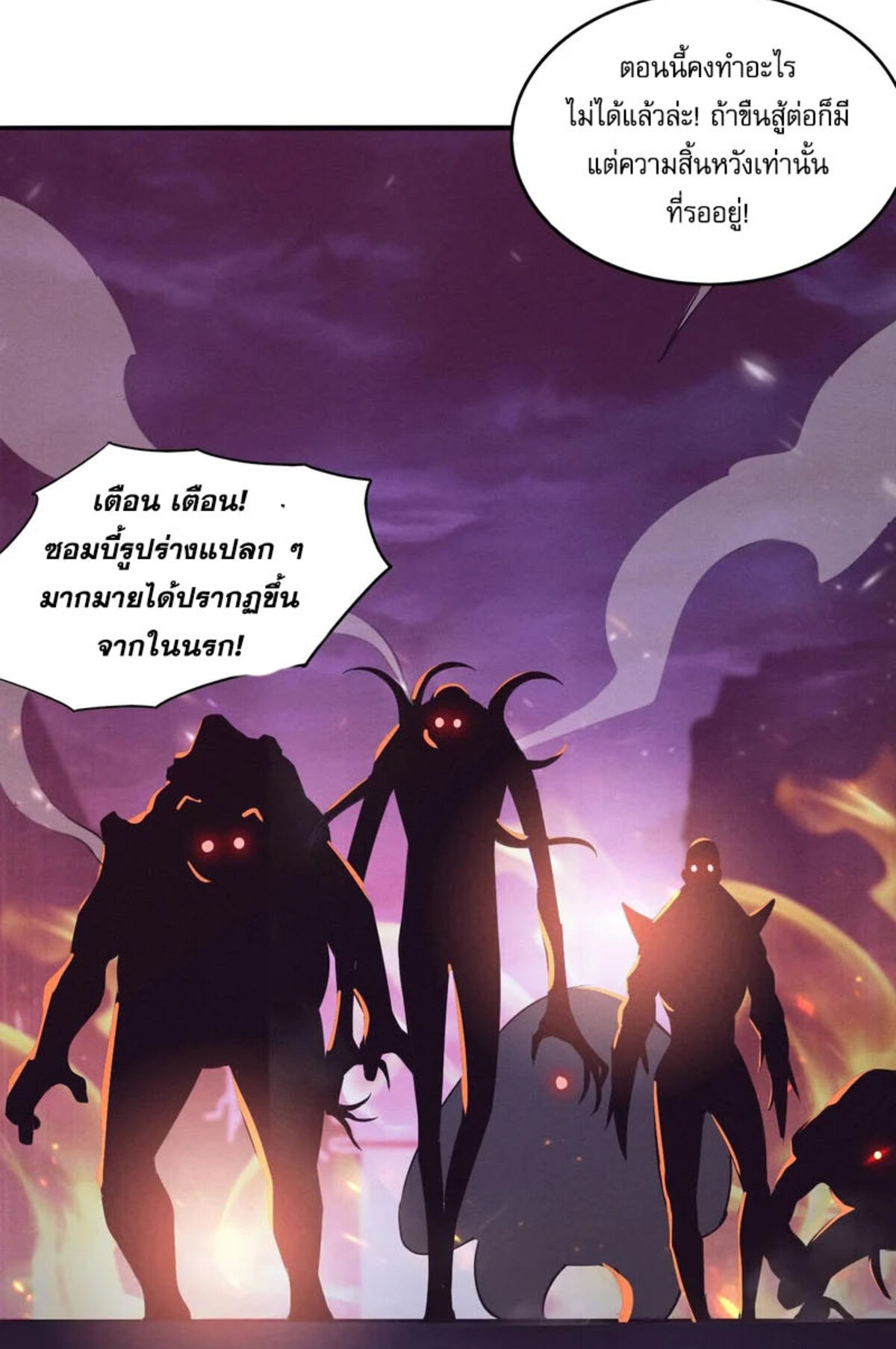 The Frenzy Of Evolution ตอนที่ 32 หน้า 52