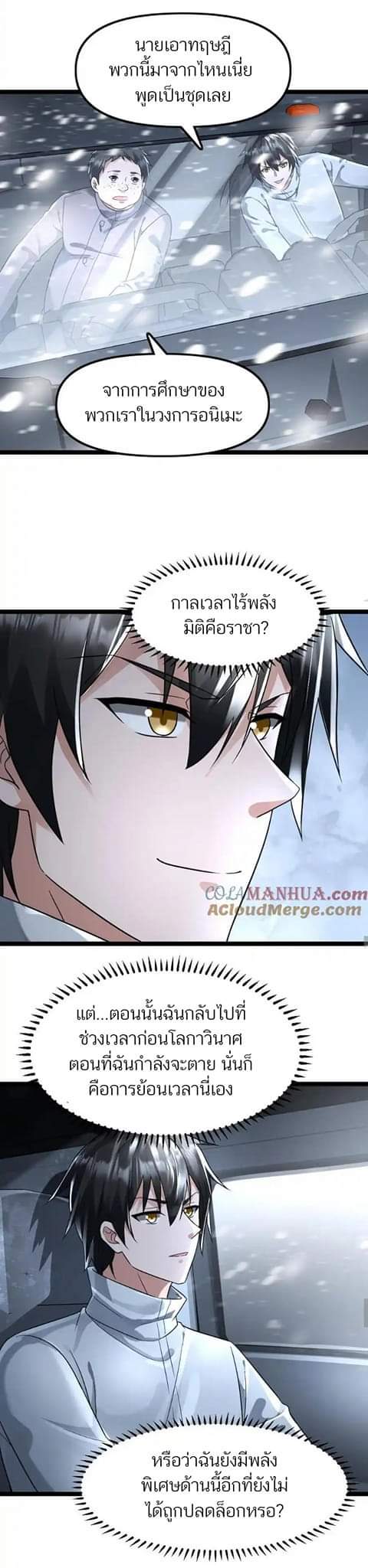 Freezing the World：I Built a Doomsday Safehouse ตอนที่ 107 หน้า 8