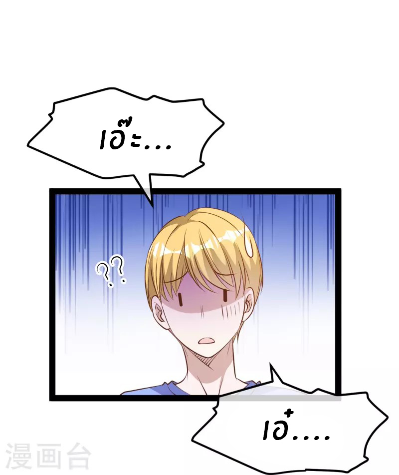 God Fisherman ตอนที่ 282 หน้า 28