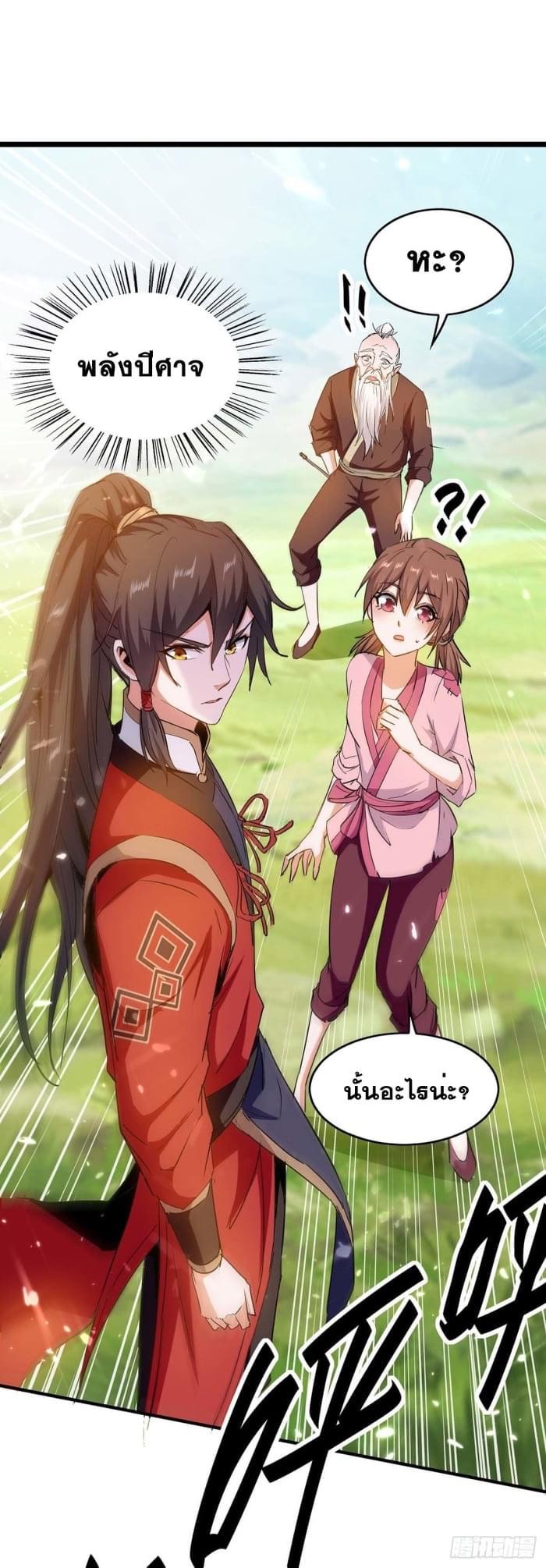 การกลับมาของจักรพรรดิศักดิ์สิทธ์ ตอนที่ 40 หน้า 23