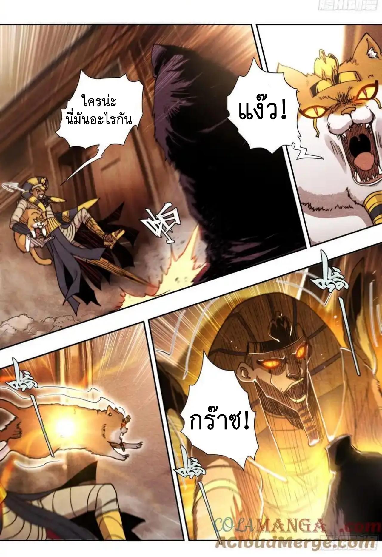Apocalypse Forecast ตอนที่ 137 หน้า 16
