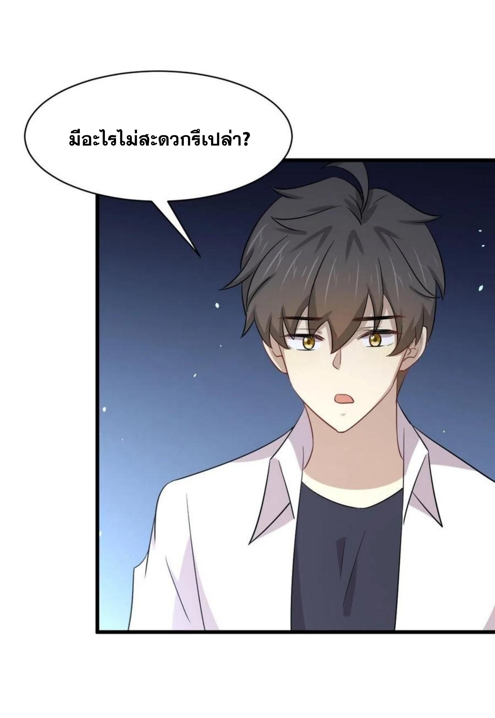 Immortal Swordsman in The Reverse World ข้าเซียนกระบี่ไม่เกาะสตรี ตอนที่ 173 หน้า 29